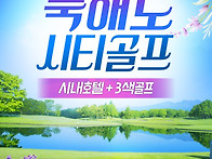 ＜＜부산출발 북해도 시내..