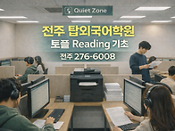 Set4. New 토플 Read..