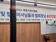 2023 족구협회 대의원및이..