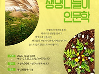 25년 길위의 인문..