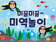 새싹반 미역 오감놀이