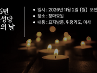 2026년 위령의 날 행사 공..