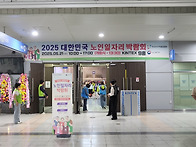 2025년 노인일자리 박람회