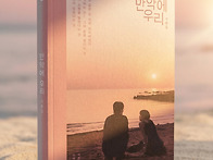 ＜만약에 우리＞ 각본집 ..