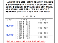 승강기 정기점검 안내