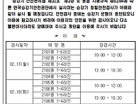 승강기 정기 점검 안내