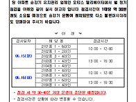 6월 승강기 점검 안내