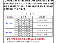 8월 승강기 정기점검 안내