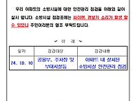 소방시설 안전관리 점검