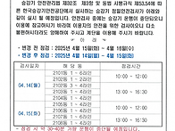 승강기 정기점검 변경 안내