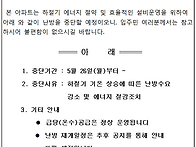 하절기 난방중단 안내