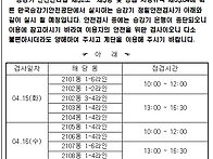 승강기 정기점검안내