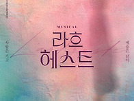 [안양문화예술재단] 뮤지컬..