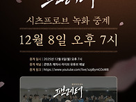 [라이브] 뮤지컬 &#65308;팬레터..