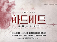 [낭만바리케이트] 뮤지컬 ..
