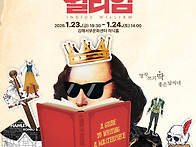 [김해서부문화재단] 뮤지컬..