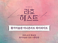 [홍컴퍼니] 뮤지컬 &#65308;라흐..