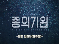 [뷰티풀웨이] 뮤지컬 ＜종..