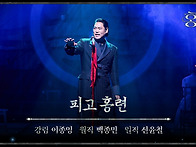 [마틴엔터테인먼트] 뮤지컬..