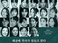 [극단불의전차] 연극 ＜쇄..