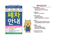 폐차신청안내 26506