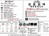 폐차진행안내