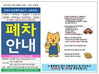 폐차안내 251129