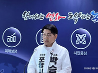 박승호 포항시장 ..