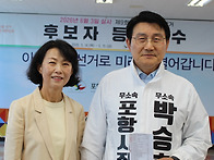 포항시장 선거 격..