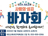 대구 교회들, 9일..