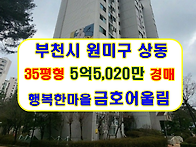 경기 부천시아파트경매 원..