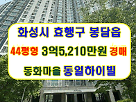 경기 화성시 효행구 봉담아..