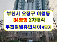 부천시 오정구 길주로561..