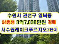 수원시 권선구 입북동 서수..