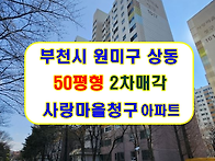 경기 부천시 원미구 상동아..