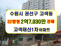 경기 수원시 권선구 고색동..
