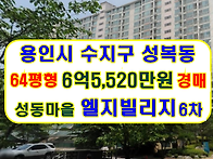 경기 용인시 수지구 성복동..