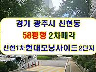 경기 광주시아파트경매 신..