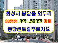 경기 화성시 봉담읍아파트..