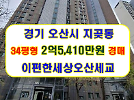 경기 오산시아파트경매 지..