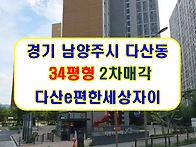 경기 남양주시 다산동아파..