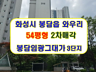 경기 화성시 봉담읍아파트..