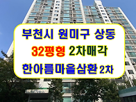 경기 부천시아파트경매 원..