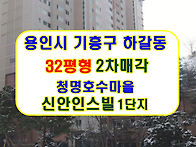 경기 용인시 기흥구 하갈동..