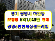 경기 광명시 하안동아파트..