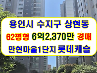 경기 용인시 수지구 상현동..