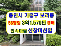 경기 용인시 기흥구 보라동..