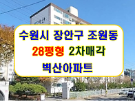 경기 수원시 장안구 조원로..