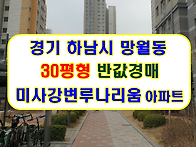 경기 하남시 아리수로 49..