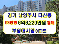 경기 남양주시 다산동 부영..